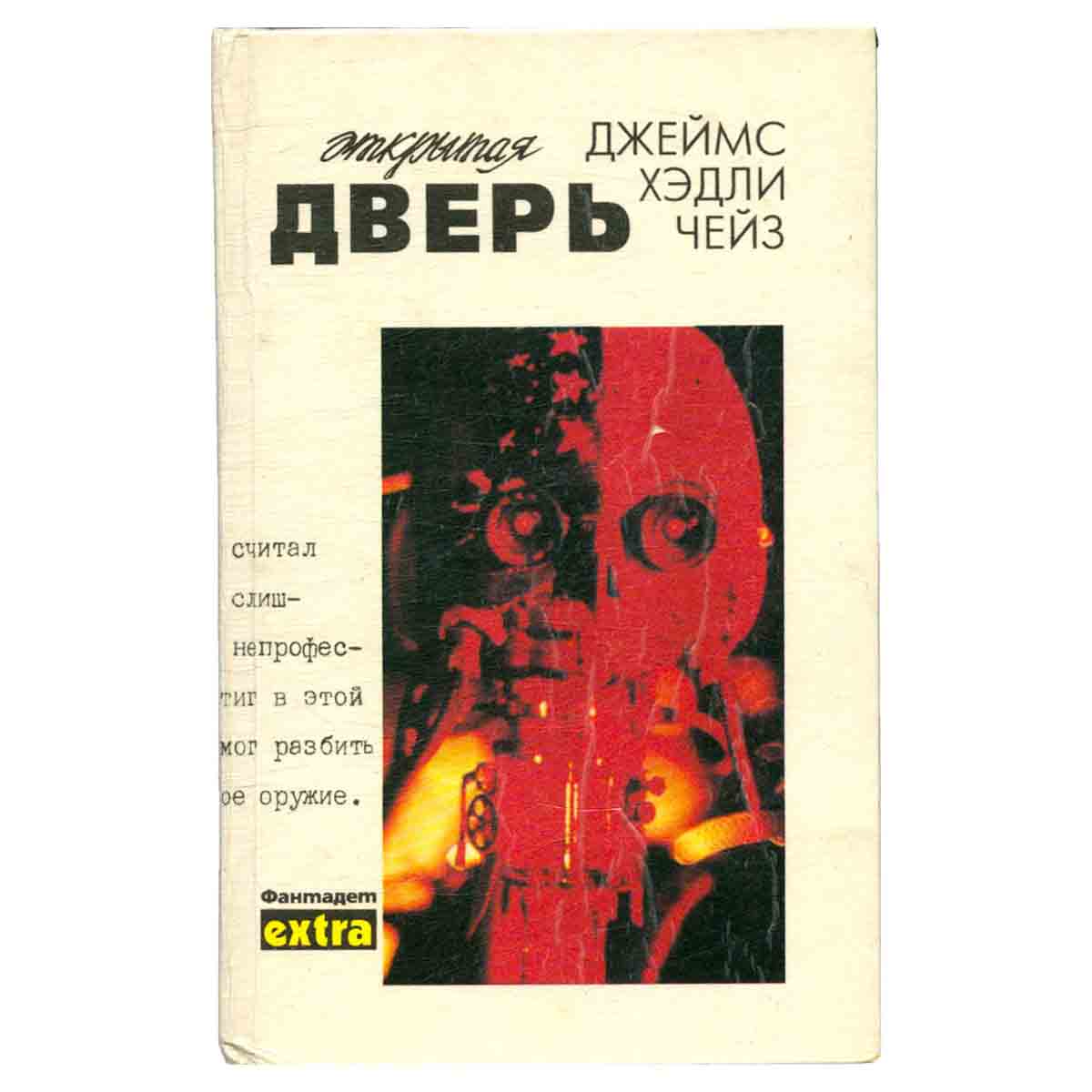 Открытая дверь