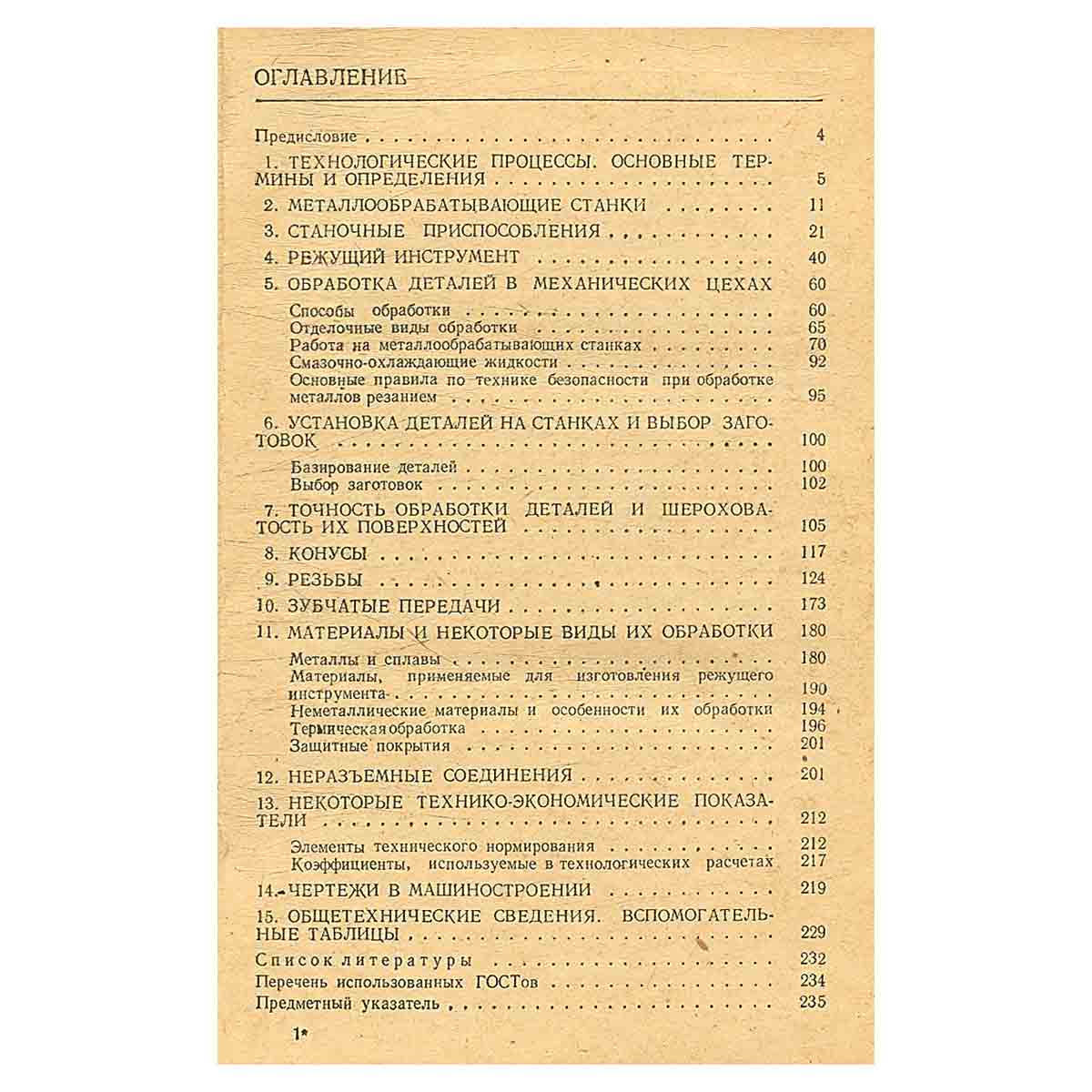 Справочник работника механического цеха