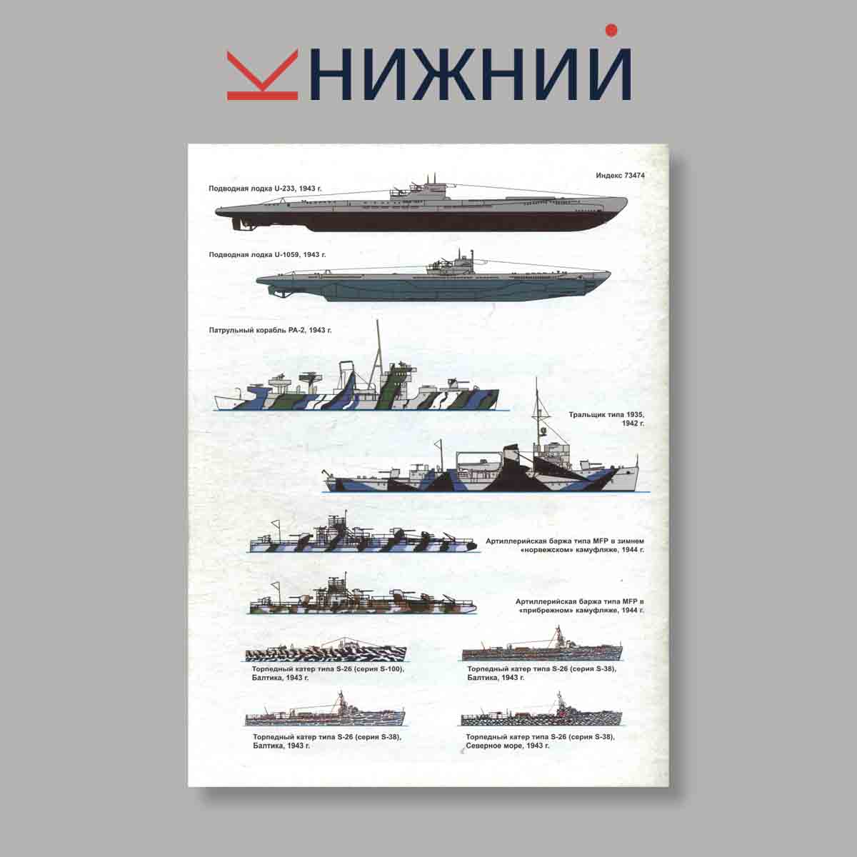 Журнал Морская коллекция "Корабли Второй Мировой войны ВМС Германии Часть 2". Выпуск № 10, 2005