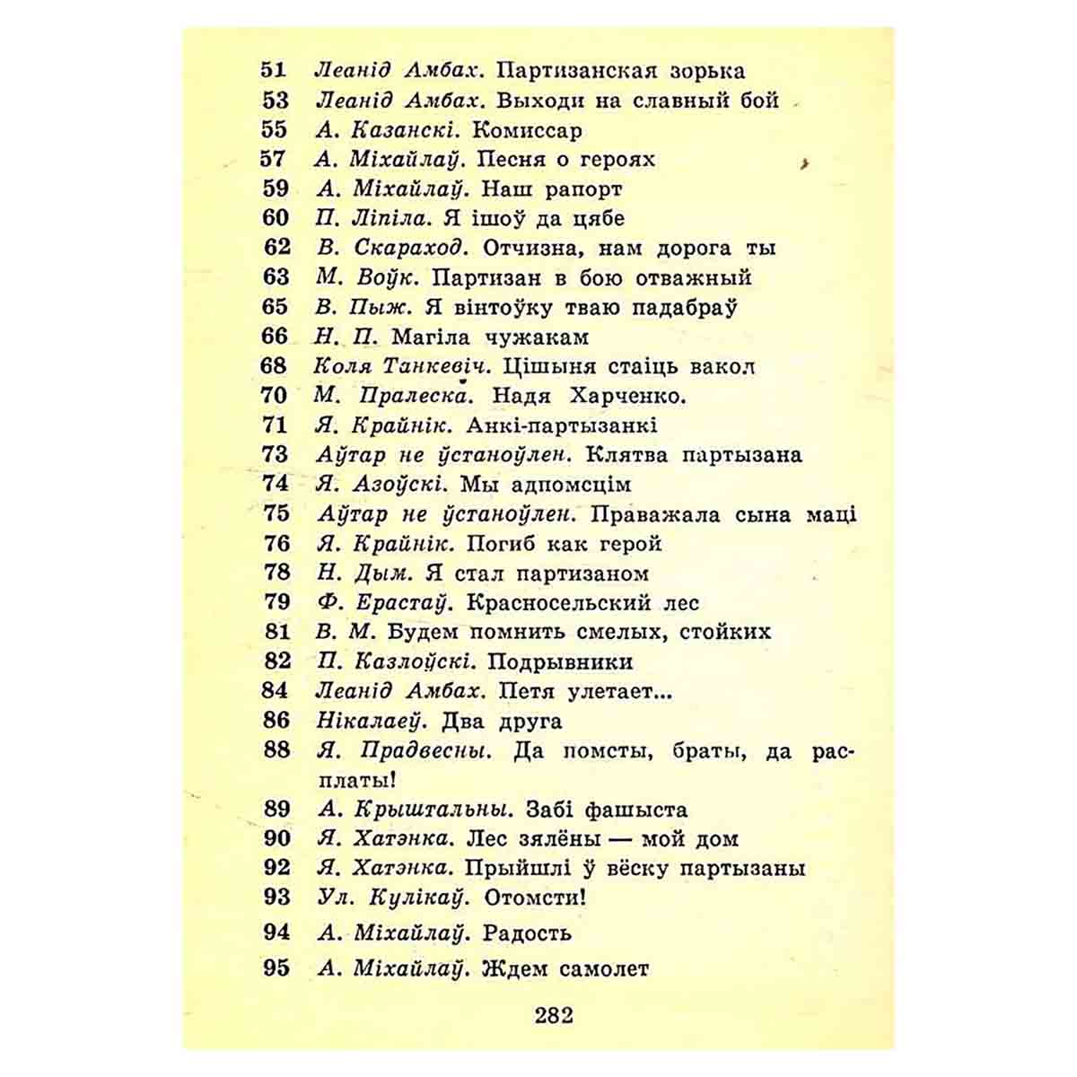 Лясныя песні. Лесные песни