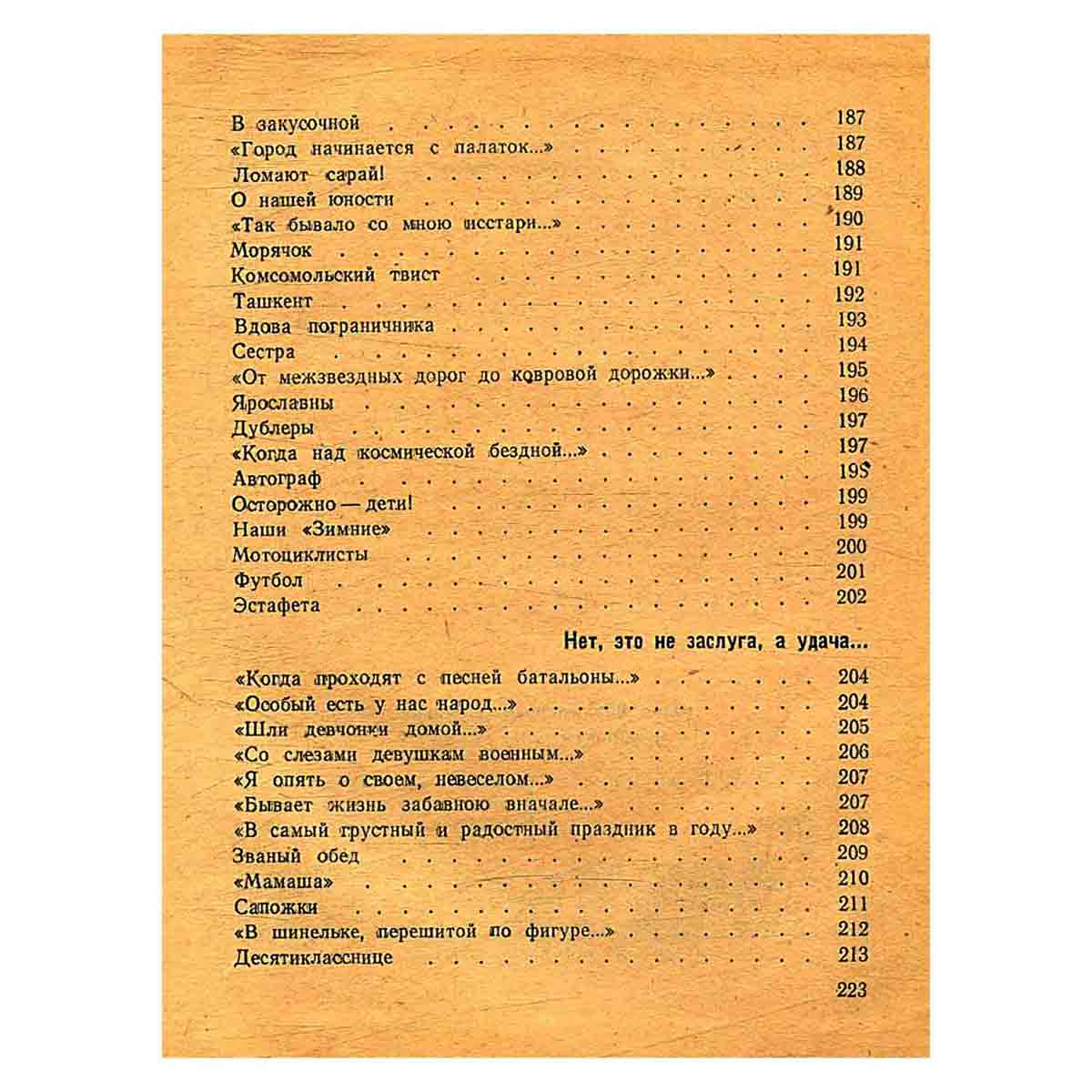 Светлокосый солдат