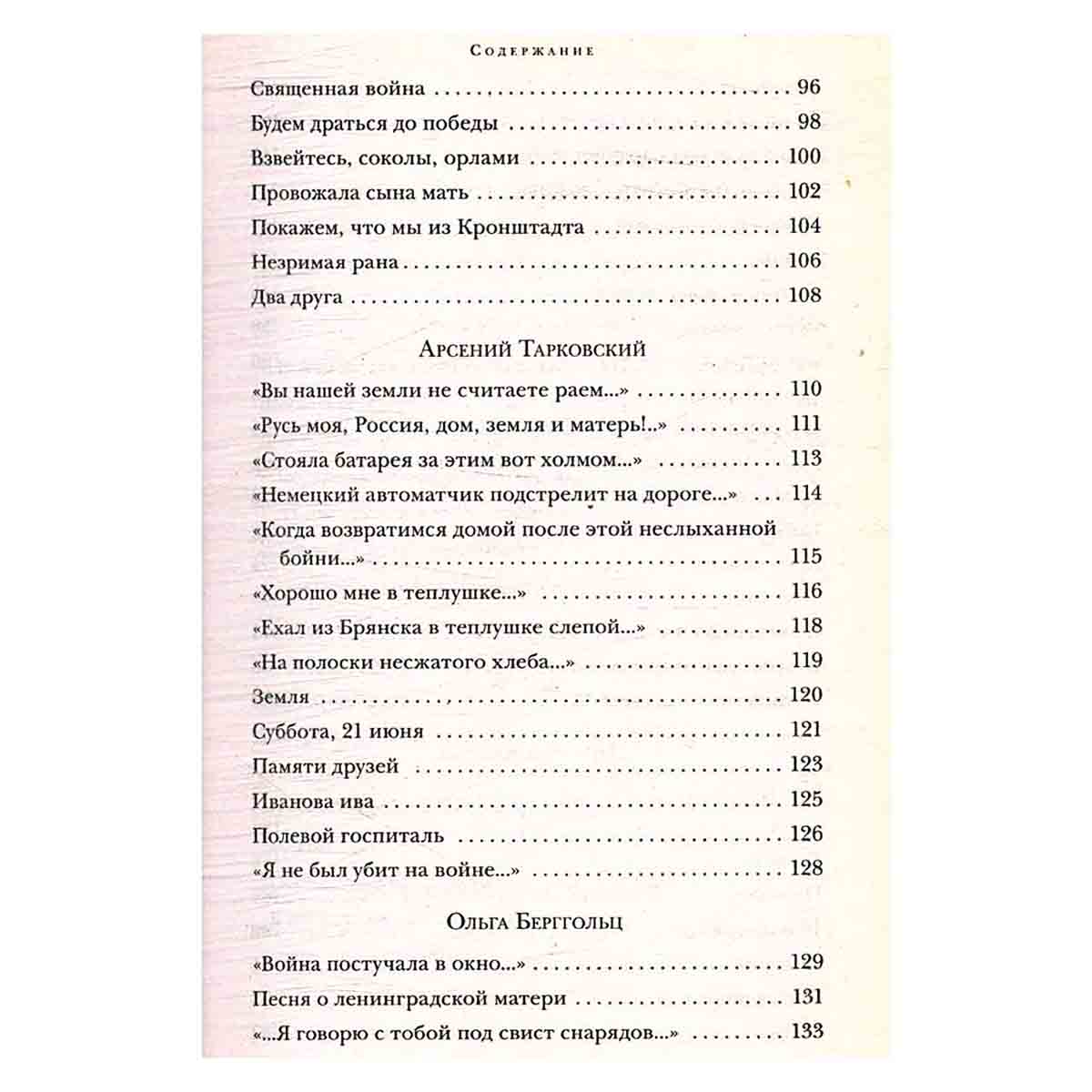 Стихи и песни о войне. 1941-1945
