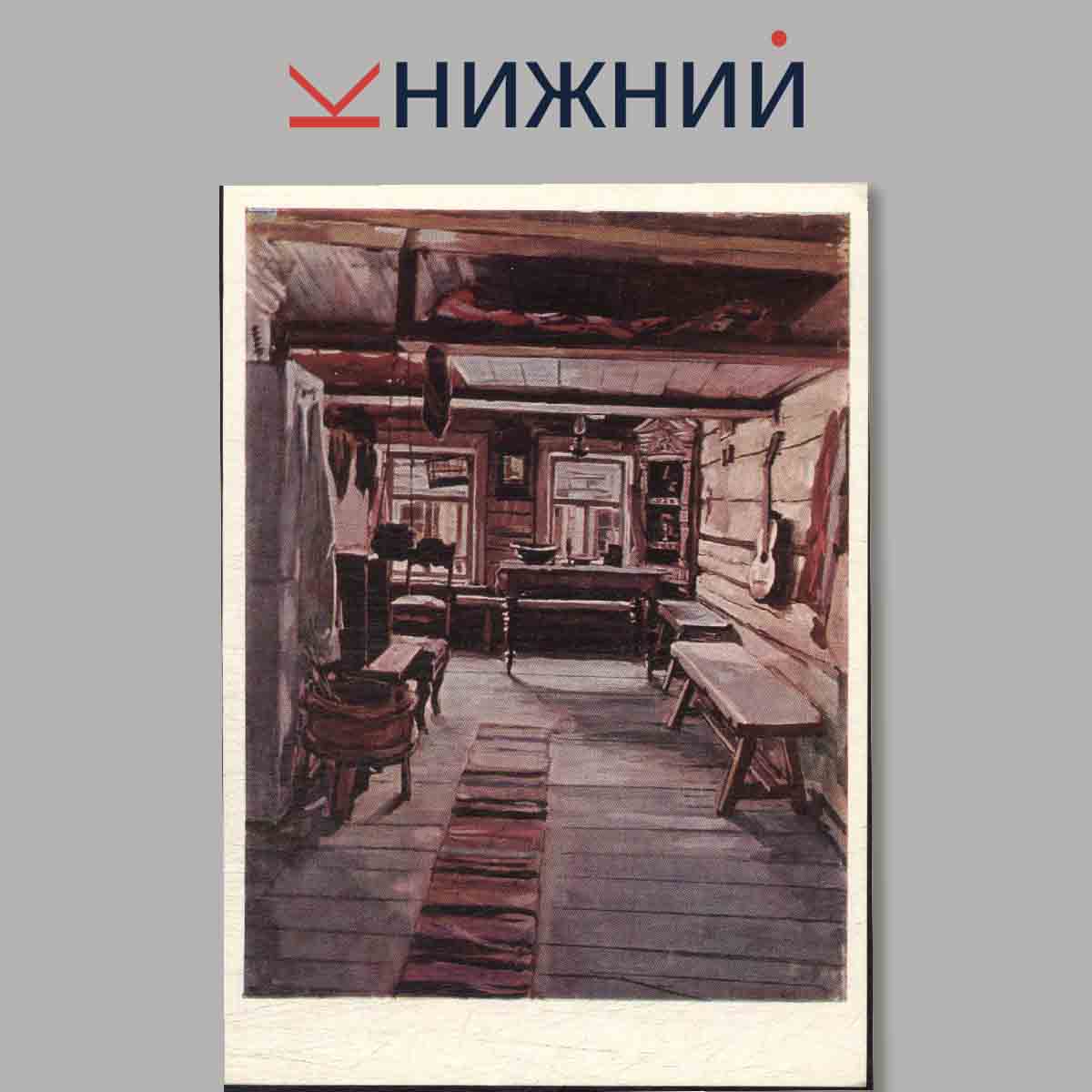 Набор открыток. Дом детства А. М. Горького.
