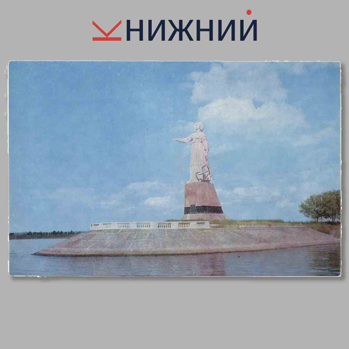 Набор открыток. По берегу Волги.