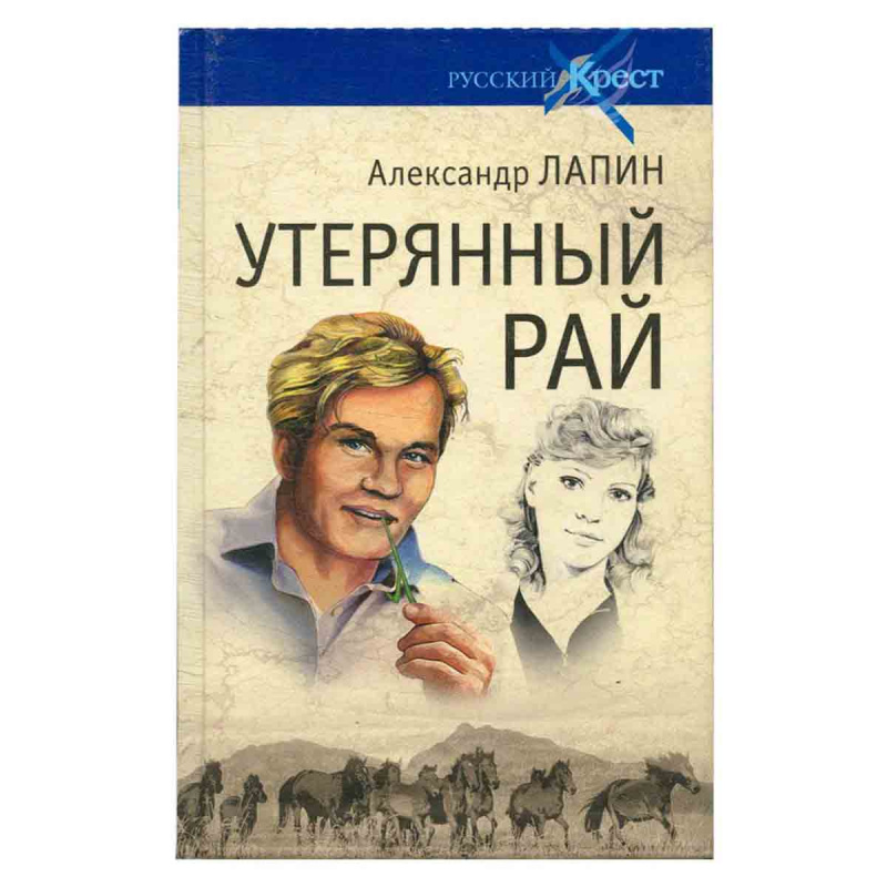 фото Утерянный рай