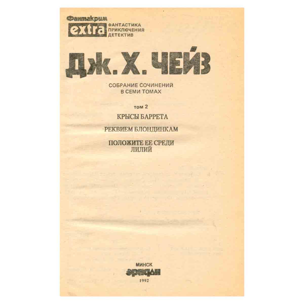 Реквием блондинкам