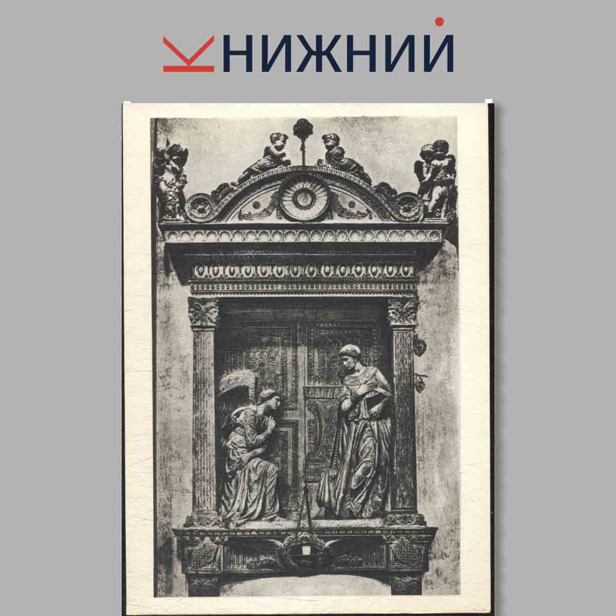 Набор открыток. Донателло.