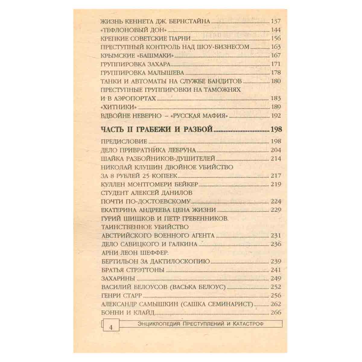 Ограбления и кражи
