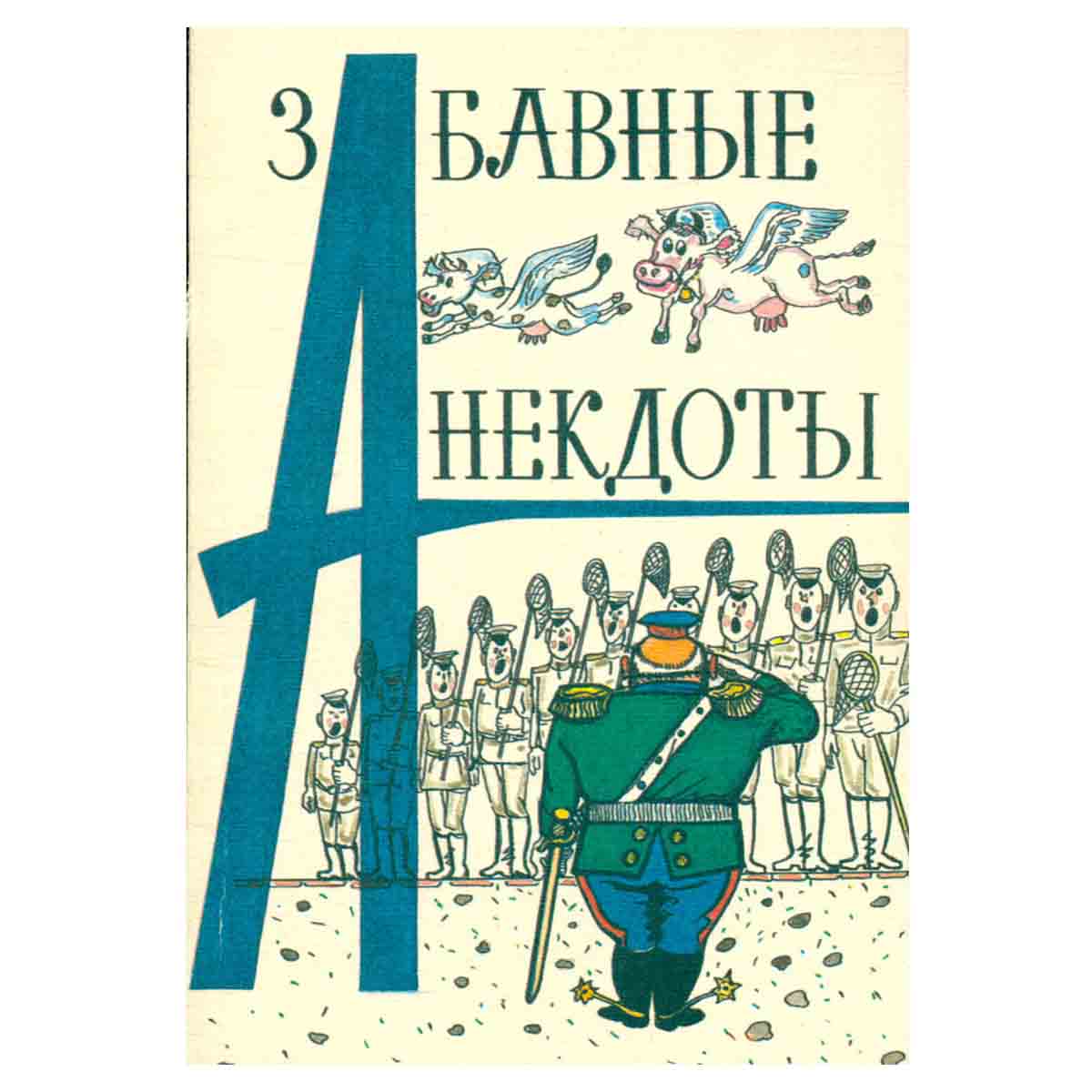 Забавные анекдоты. Выпуск 6