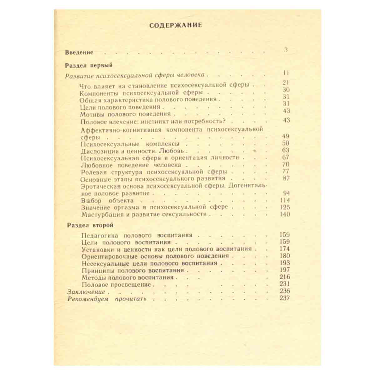 Половое развитие и воспитание