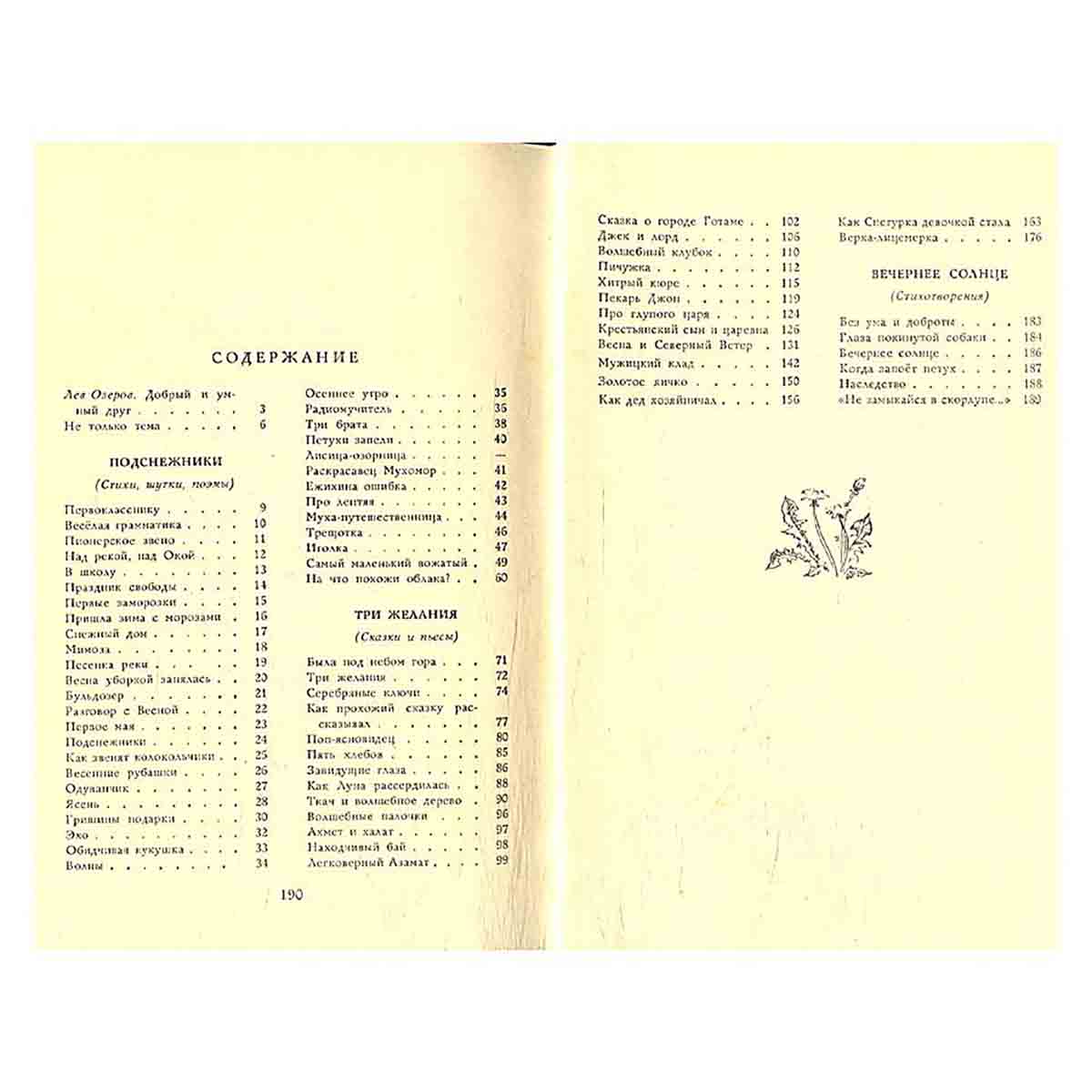 Разговор с весной