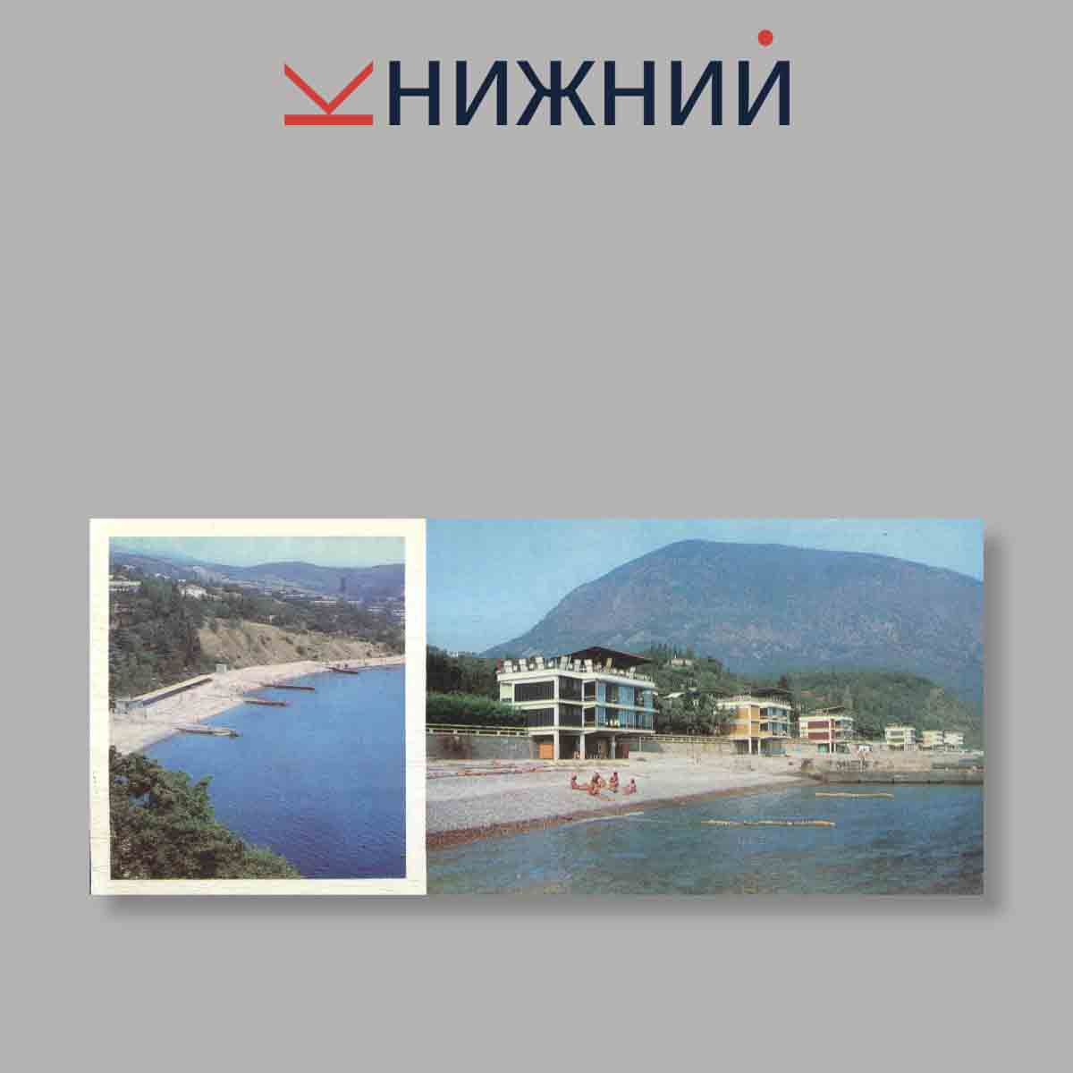Набор открыток. "Артек"
