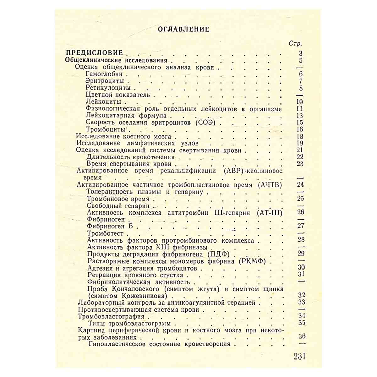 Клинический анализ лабораторных исследований