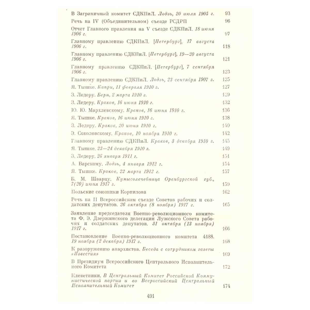 Ф. Э. Дзержинский. Избранные произведения. В двух томах. Том 1