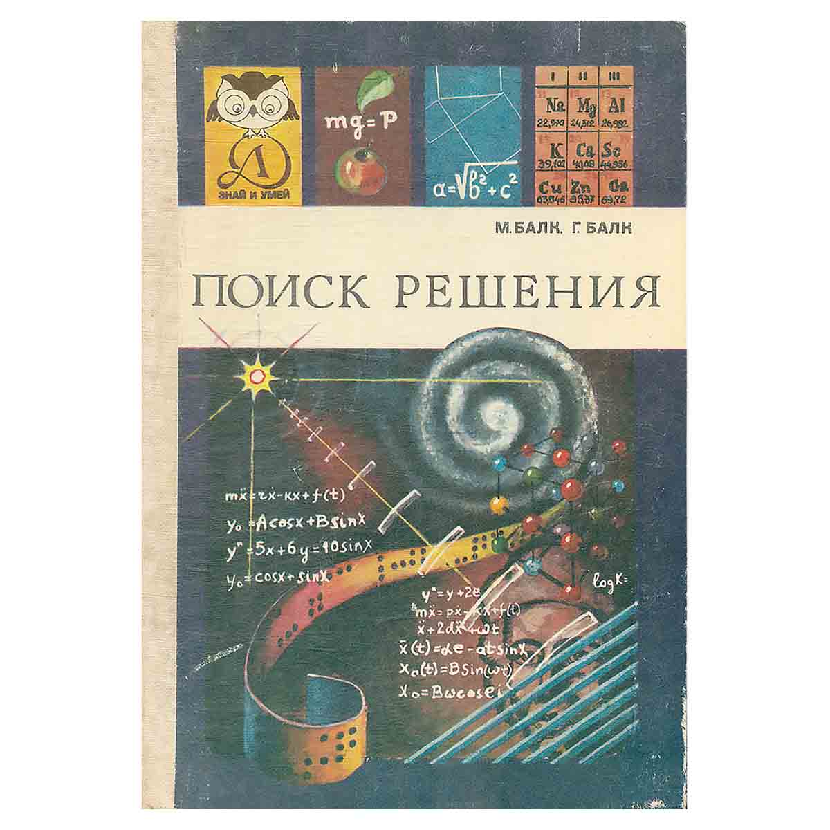 Поиск решения