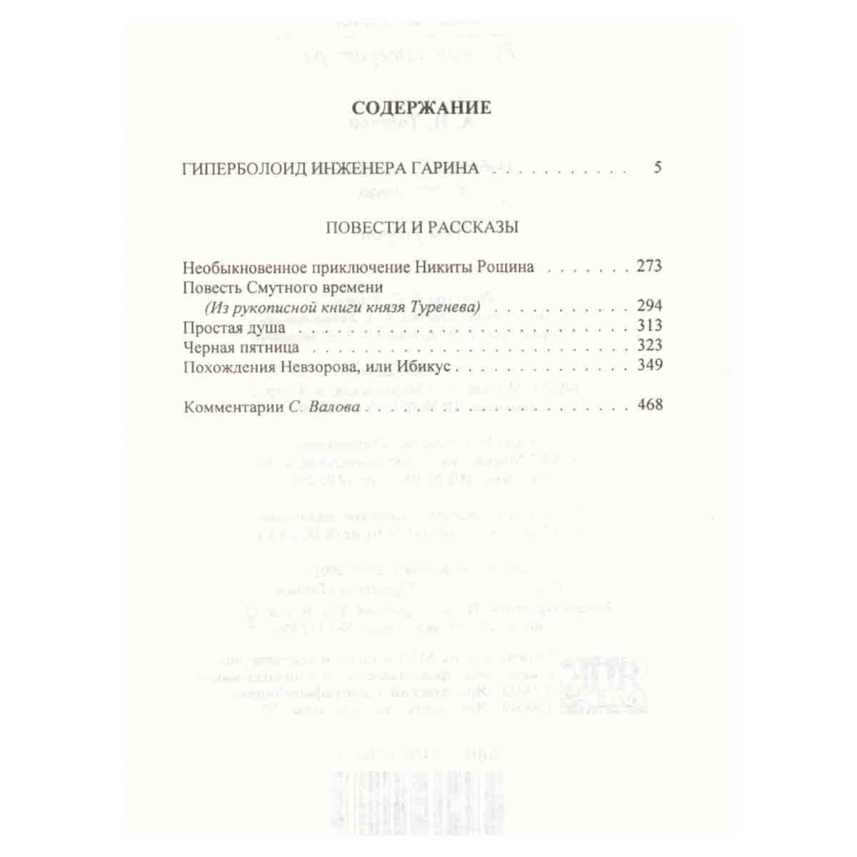 А. Н. Толстой. Избранные сочинения в трех томах. Том 2