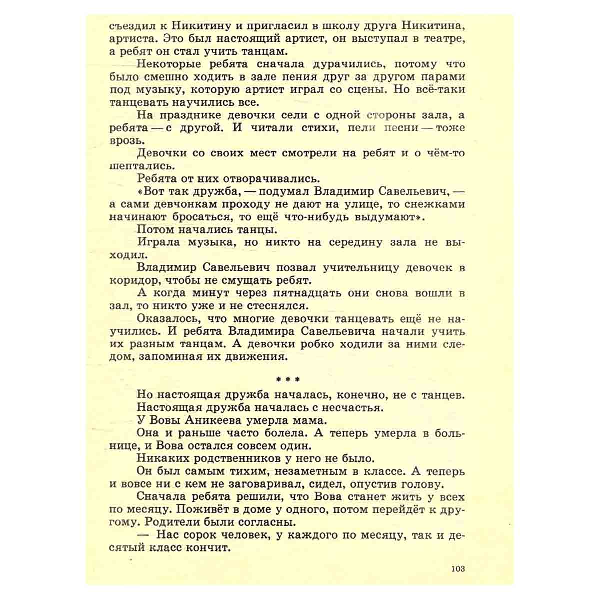 Когда я снова приду в школу…