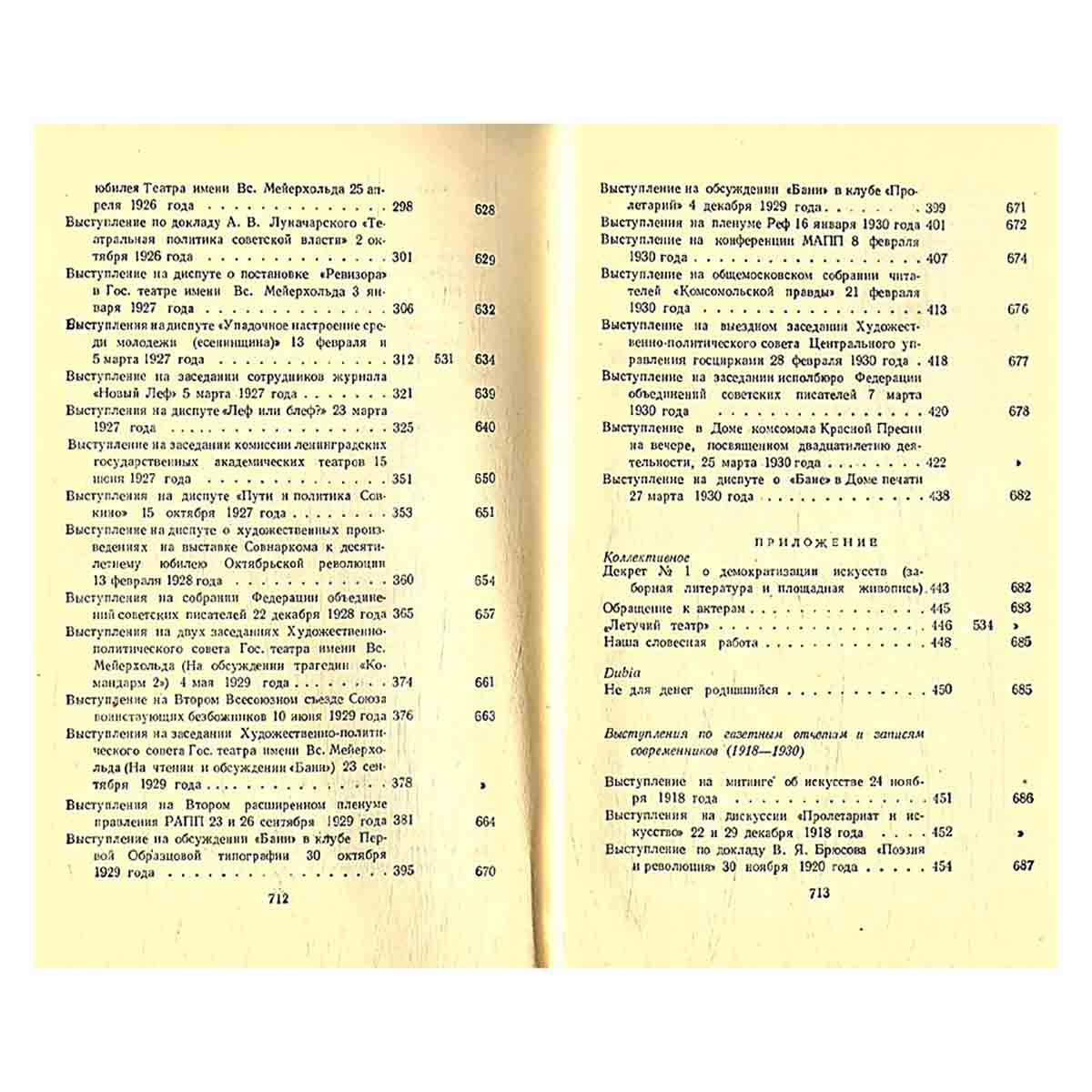 Владимир Маяковский. Полное собрание сочинений в тринадцати томах. Том 12