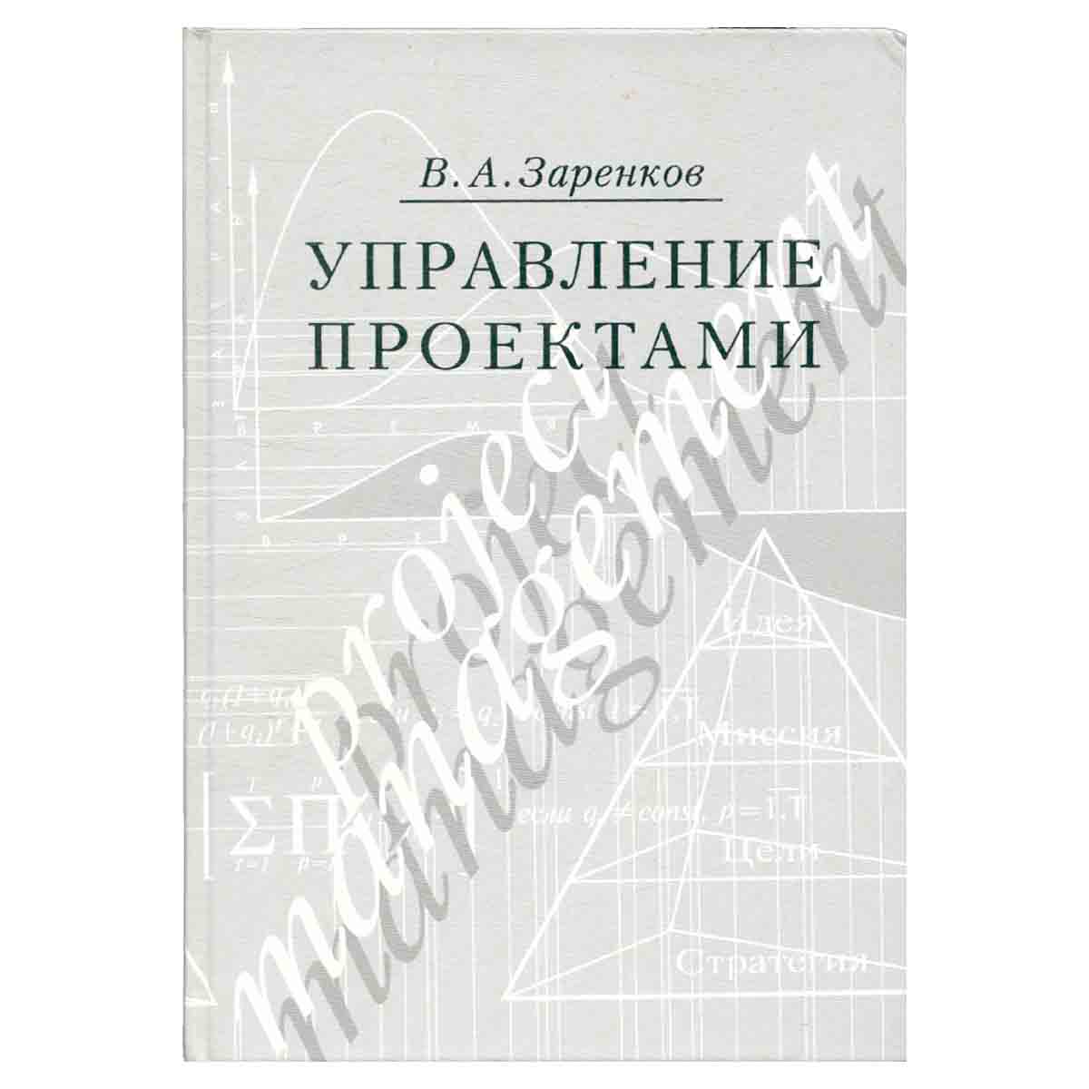 Управление проектами