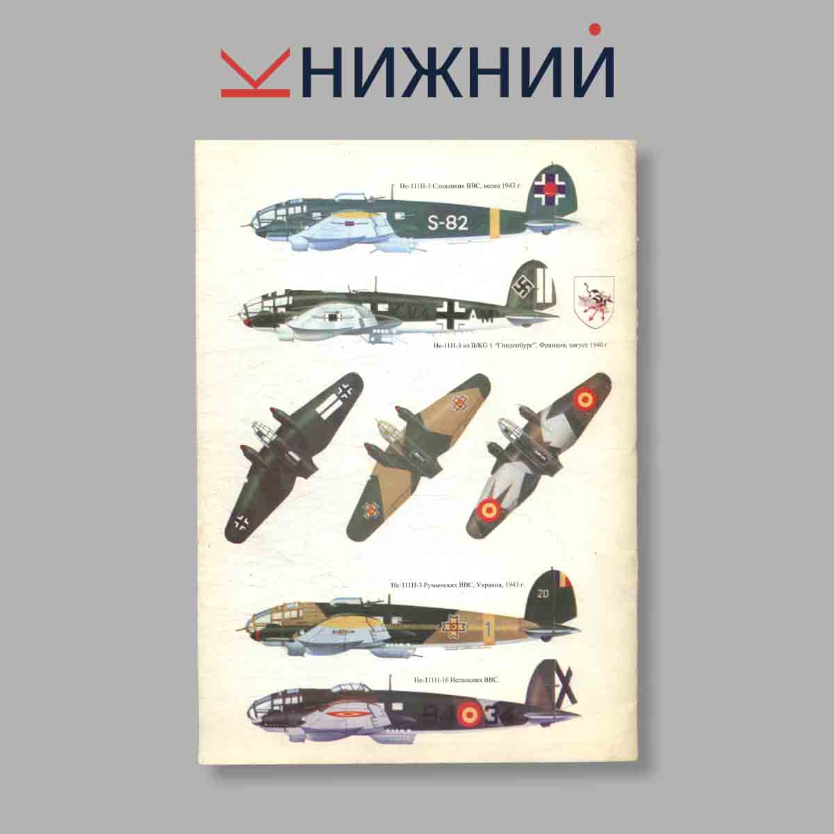 Журнал Не-111. Выпуск № 3, 1996