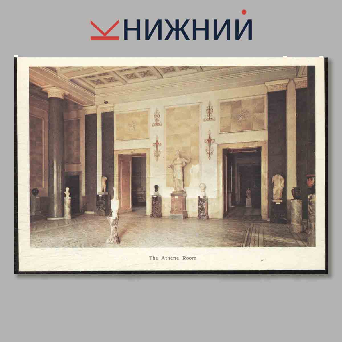 Набор открыток. The Hermitage: Museum halls.