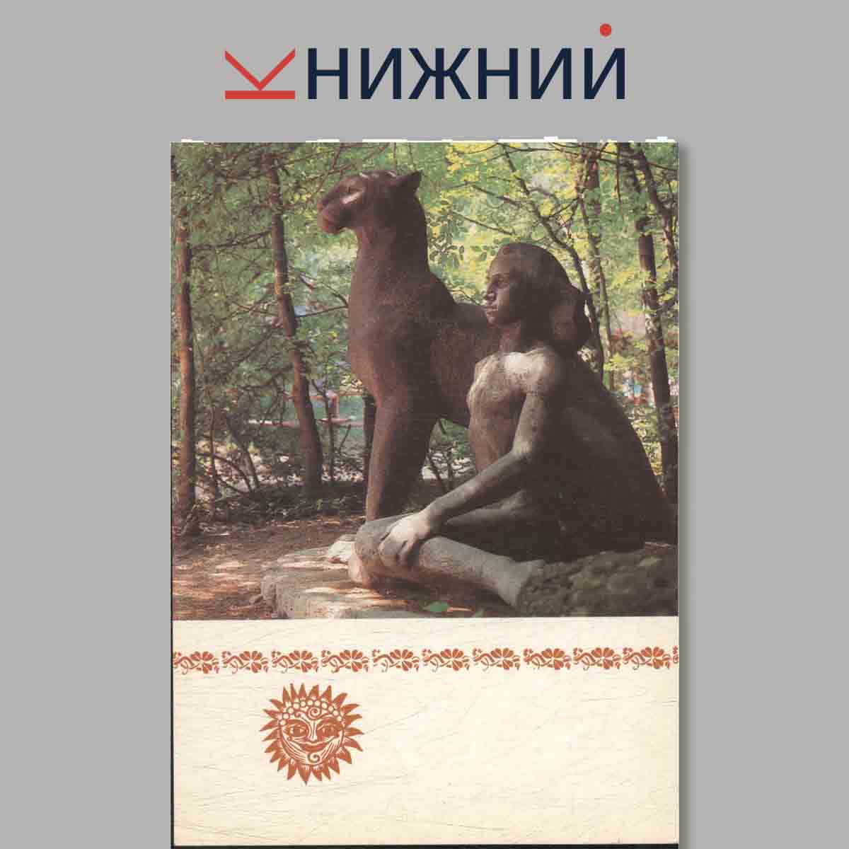 Набор открыток. Поляна Казок.