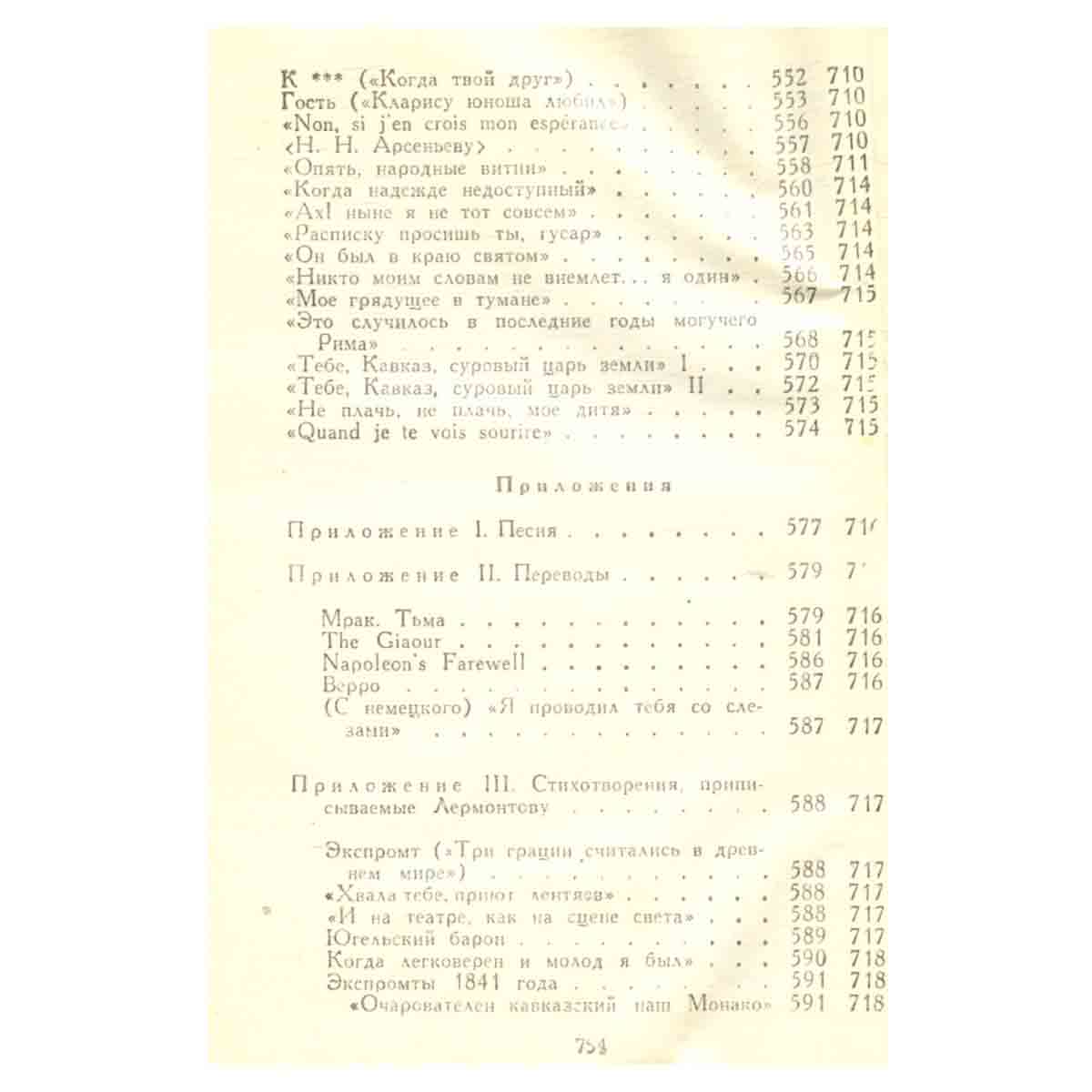 М. Ю. Лермонтов. Собрание сочинений в 4 томах. Том 1