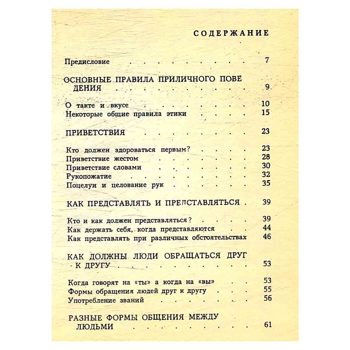 Как себя вести