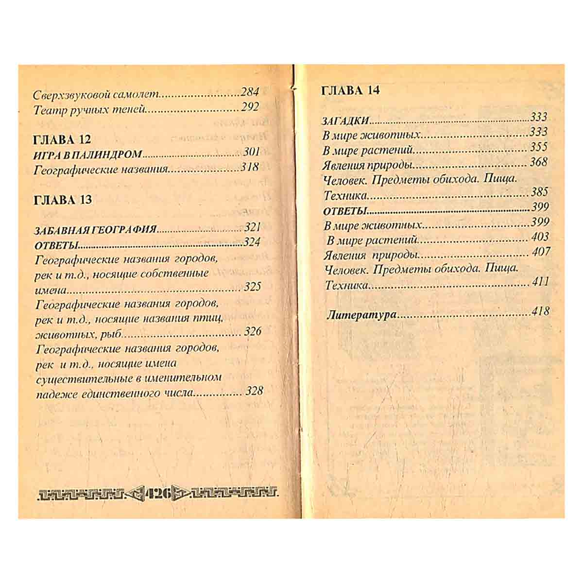 Новые головоломки для детей и взрослых. Энциклопедия