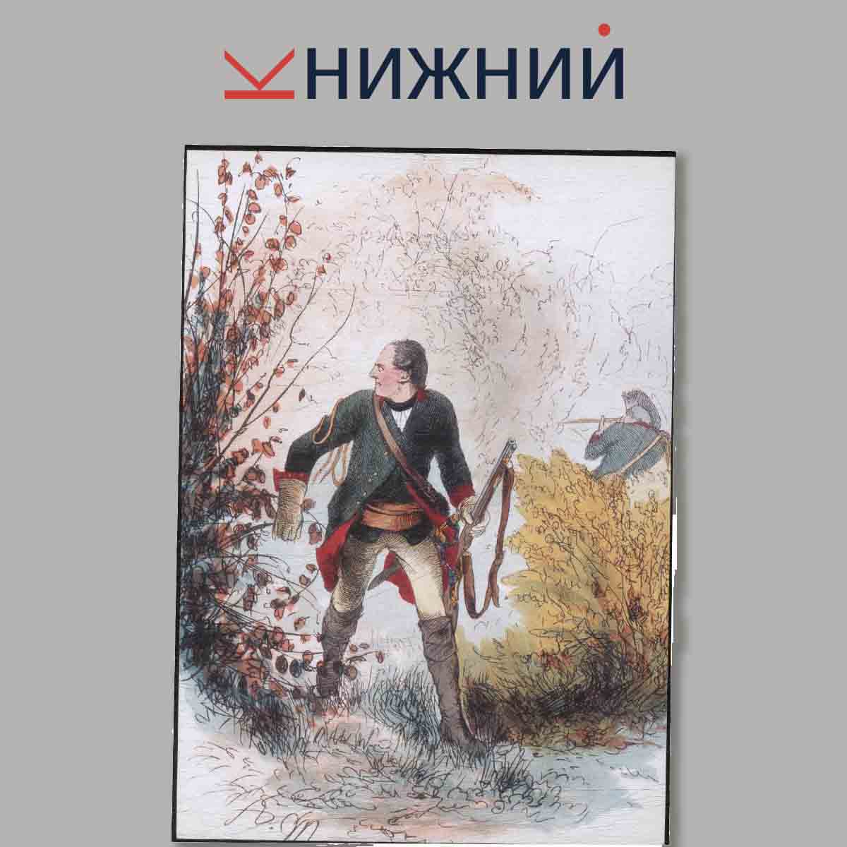 Набор открыток. Армия Фридриха Великого. Выпуск 2.