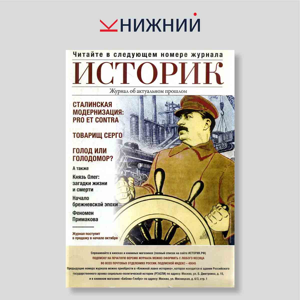 Журнал Историк №9 (57), сентябрь 2019