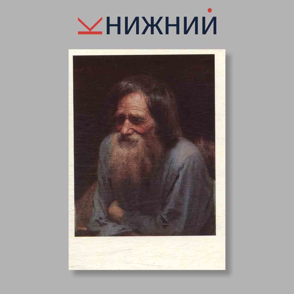 Набор открыток. "Передвижники"