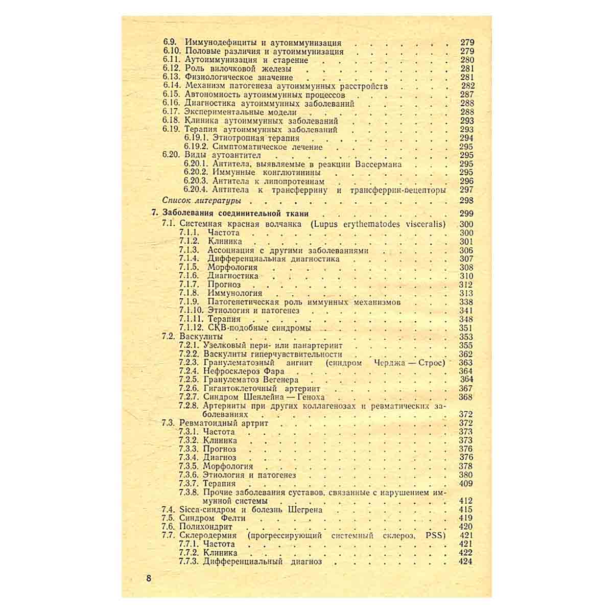 Клиническая иммунология и аллергология. В трех томах. Том 2