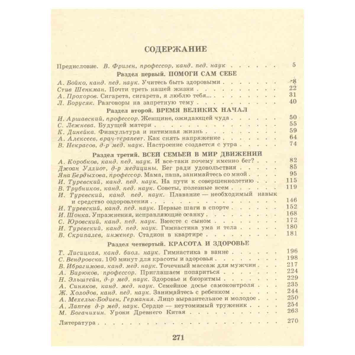 Житейская энциклопедия. В шести томах. Том 2