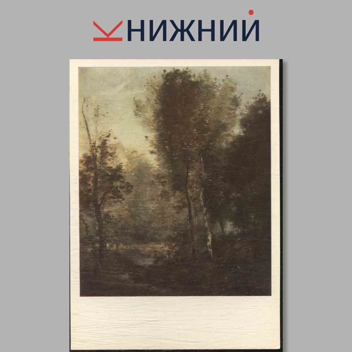 Набор открыток. Camille Corot.