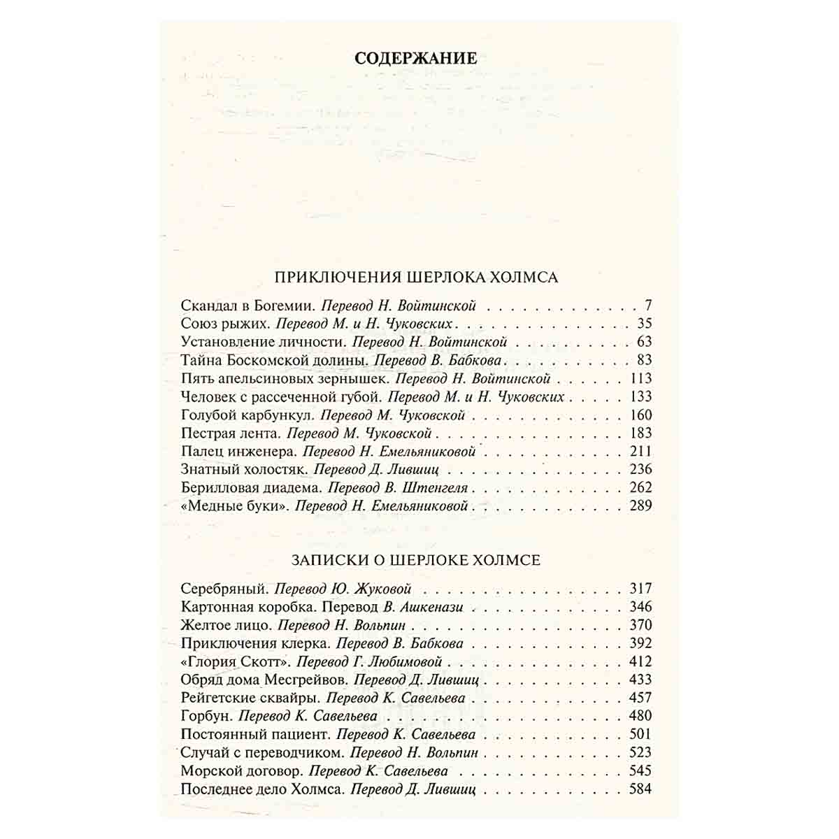 Приключения Шерлока Холмса. Записки о Шерлоке Холмсе