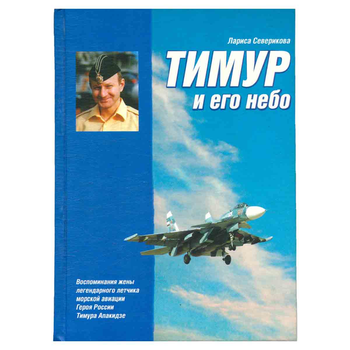 Тимур и его небо