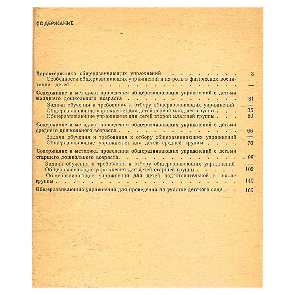 Общеразвивающие упражнения в детском саду