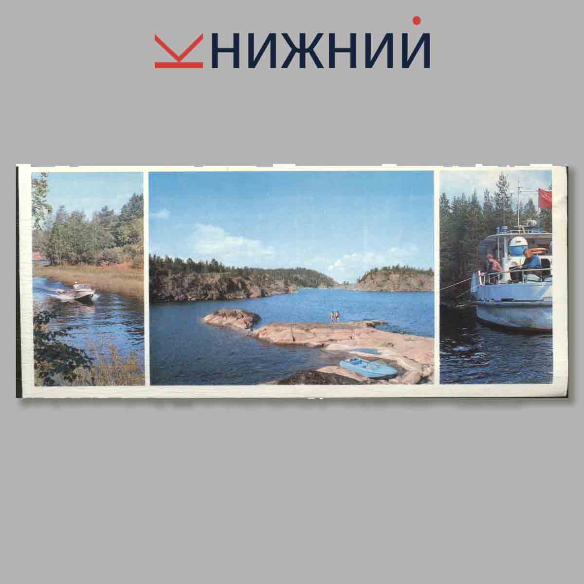Набор открыток. По Карелии.