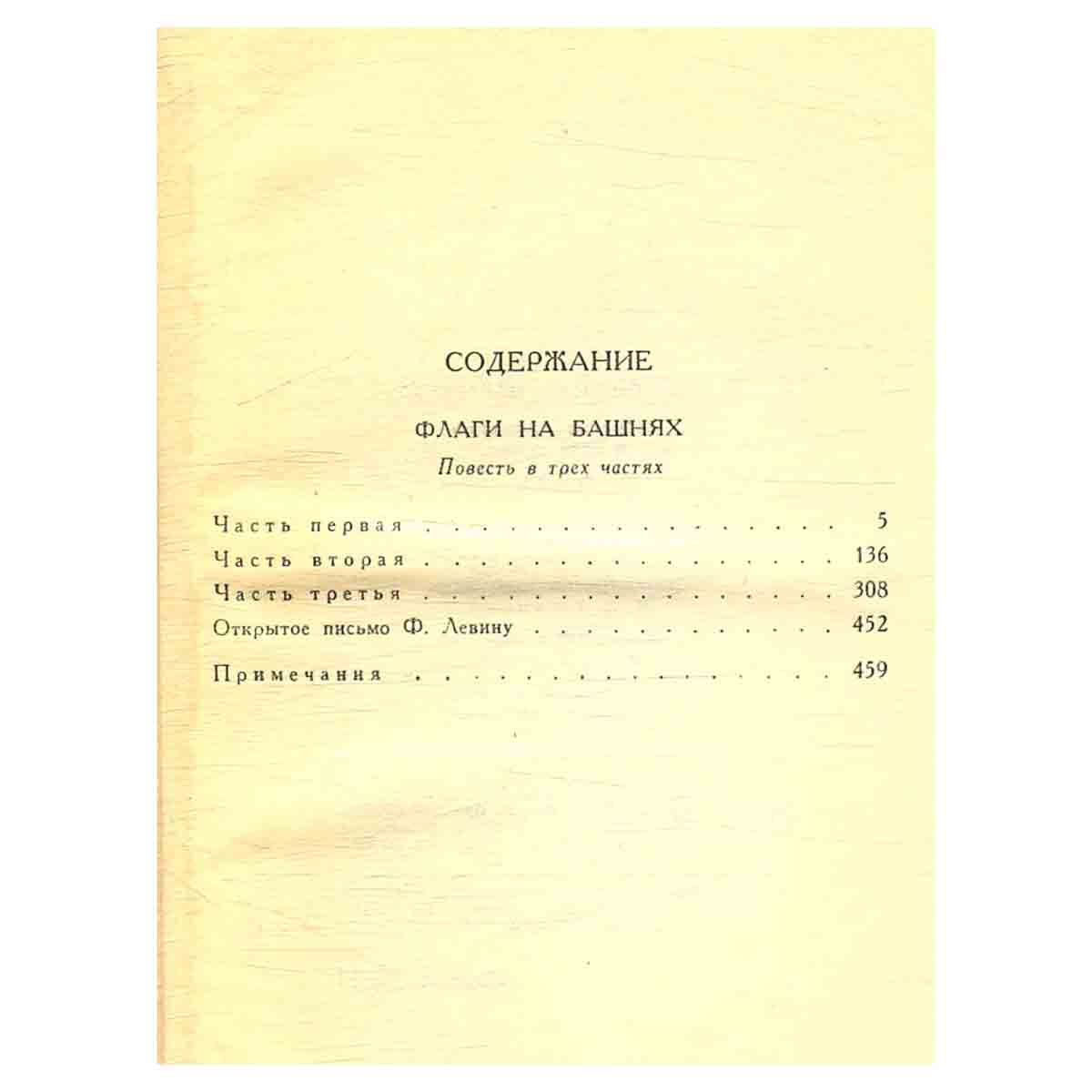 А. С. Макаренко. Собрание сочинений в пяти томах. Том 3