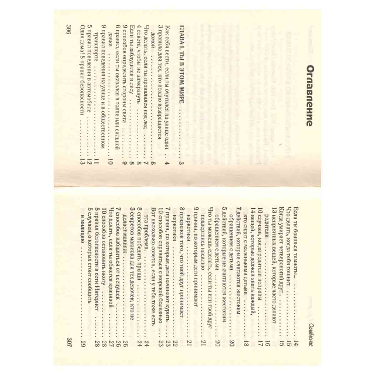 Новейшая книга списков для детей
