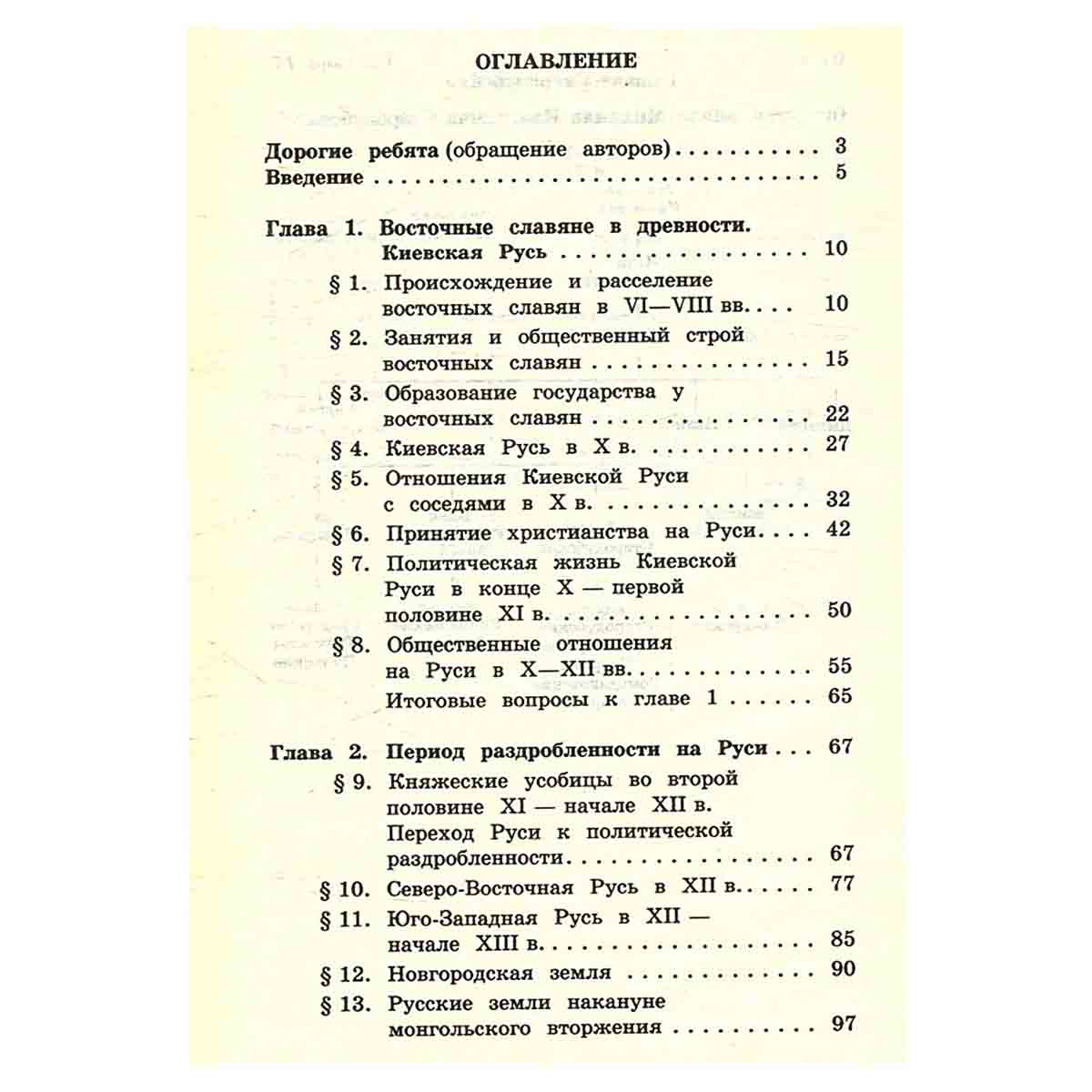 История России VIII-XV вв.