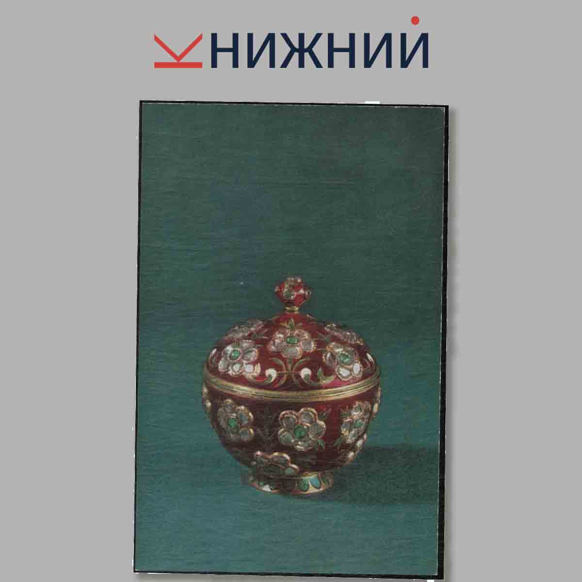 Набор открыток. Jewelled art Object of 17th century Idia.