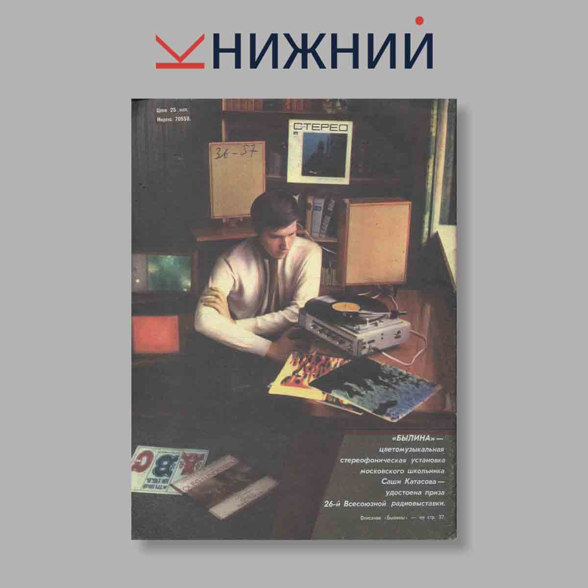 Журнал Моделист-конструктор. Выпуск № 1, 1974
