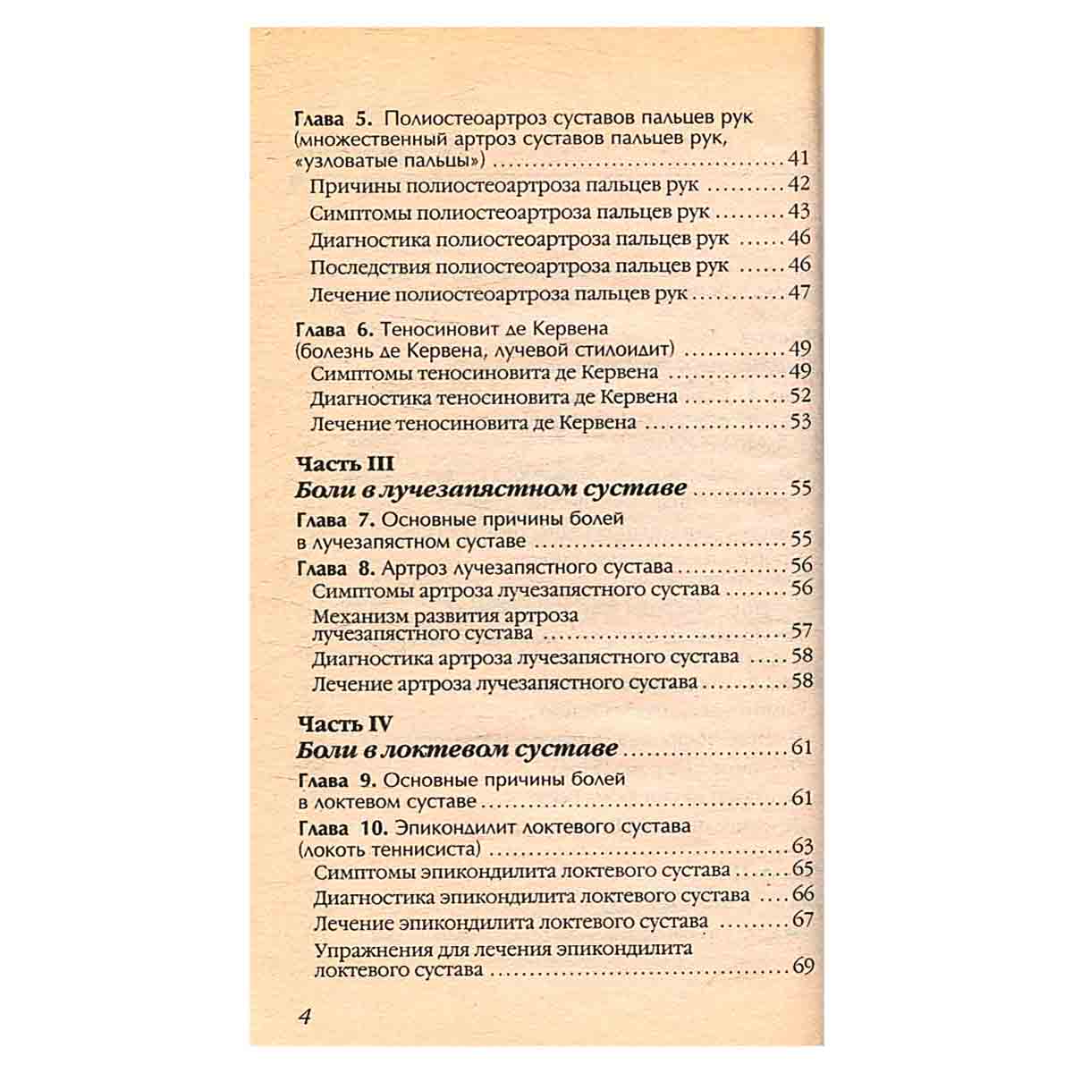 Боль и онемение в руках. Что нужно знать о своем заболевании