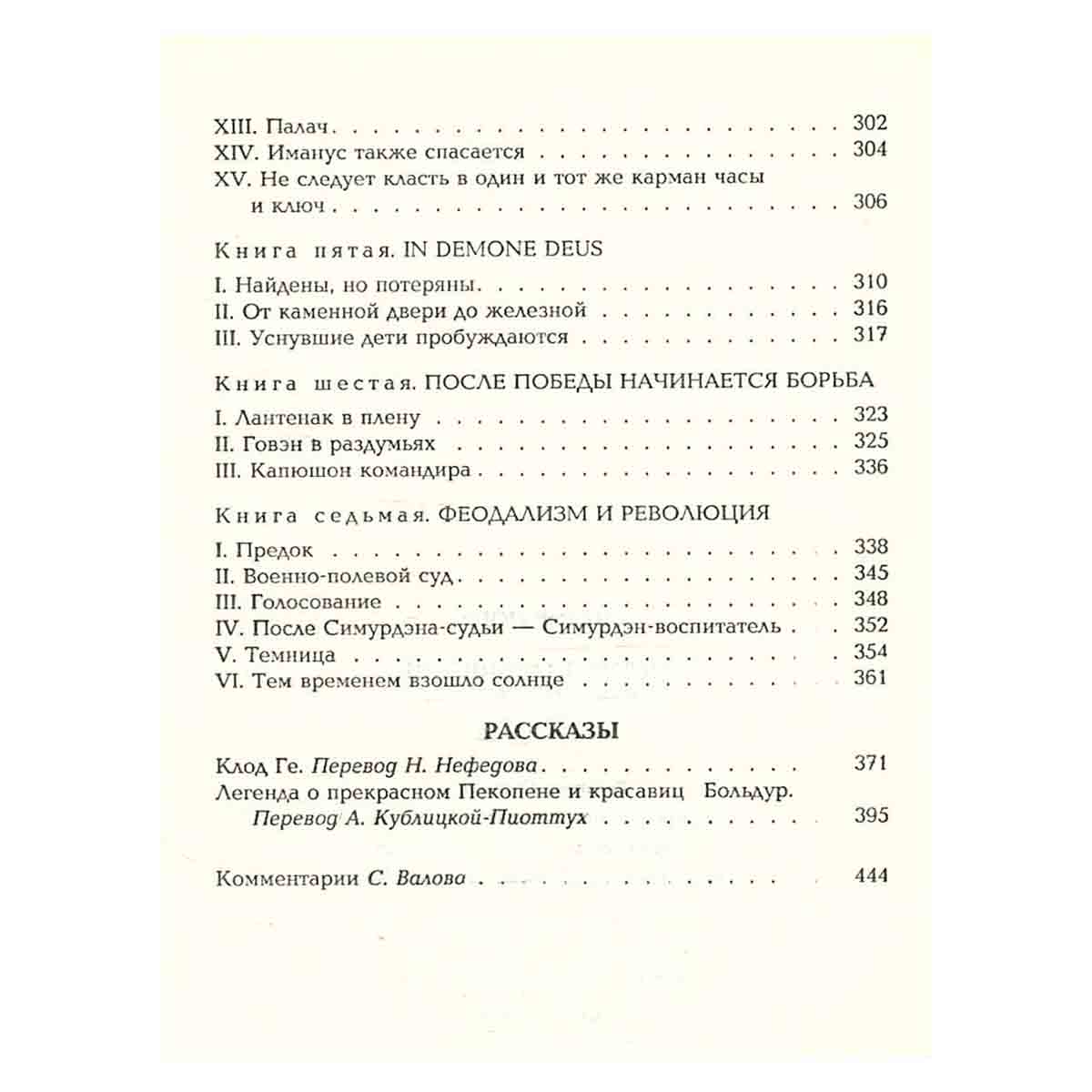 Виктор Гюго. Собрание сочинений в 14 томах. Том 8
