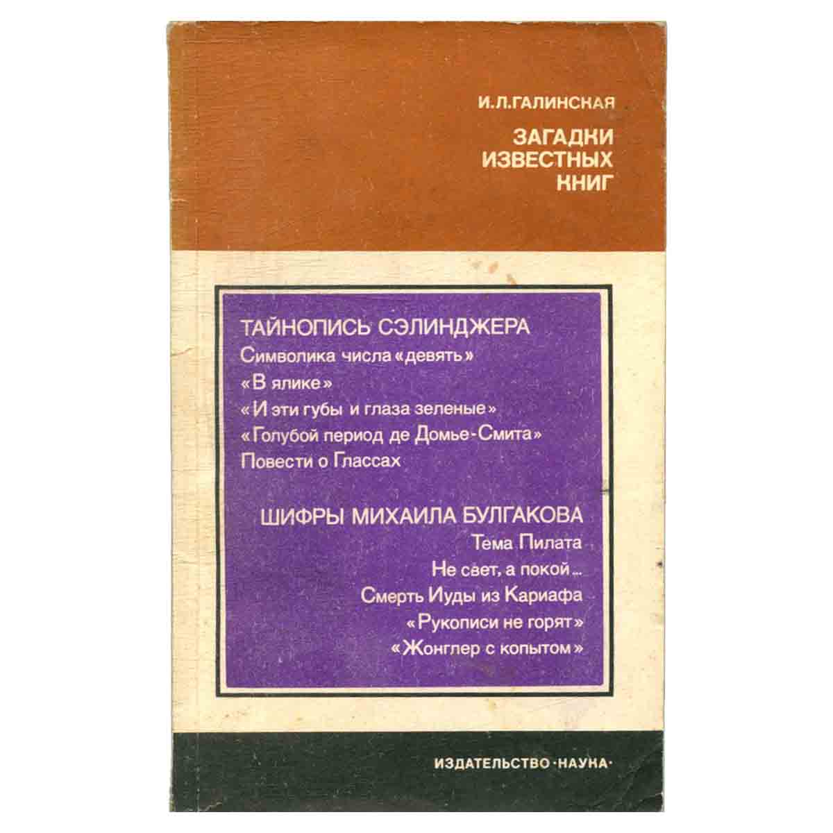Загадки известных книг