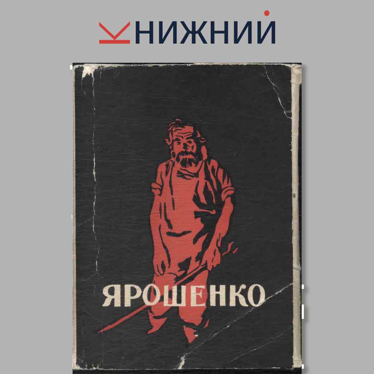Набор открыток. Ярошенко.