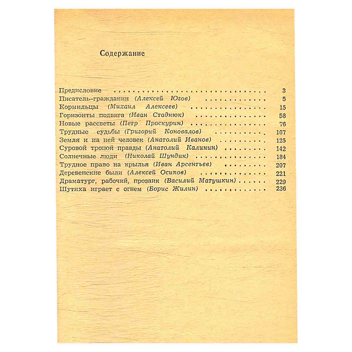 Горизонты подвига