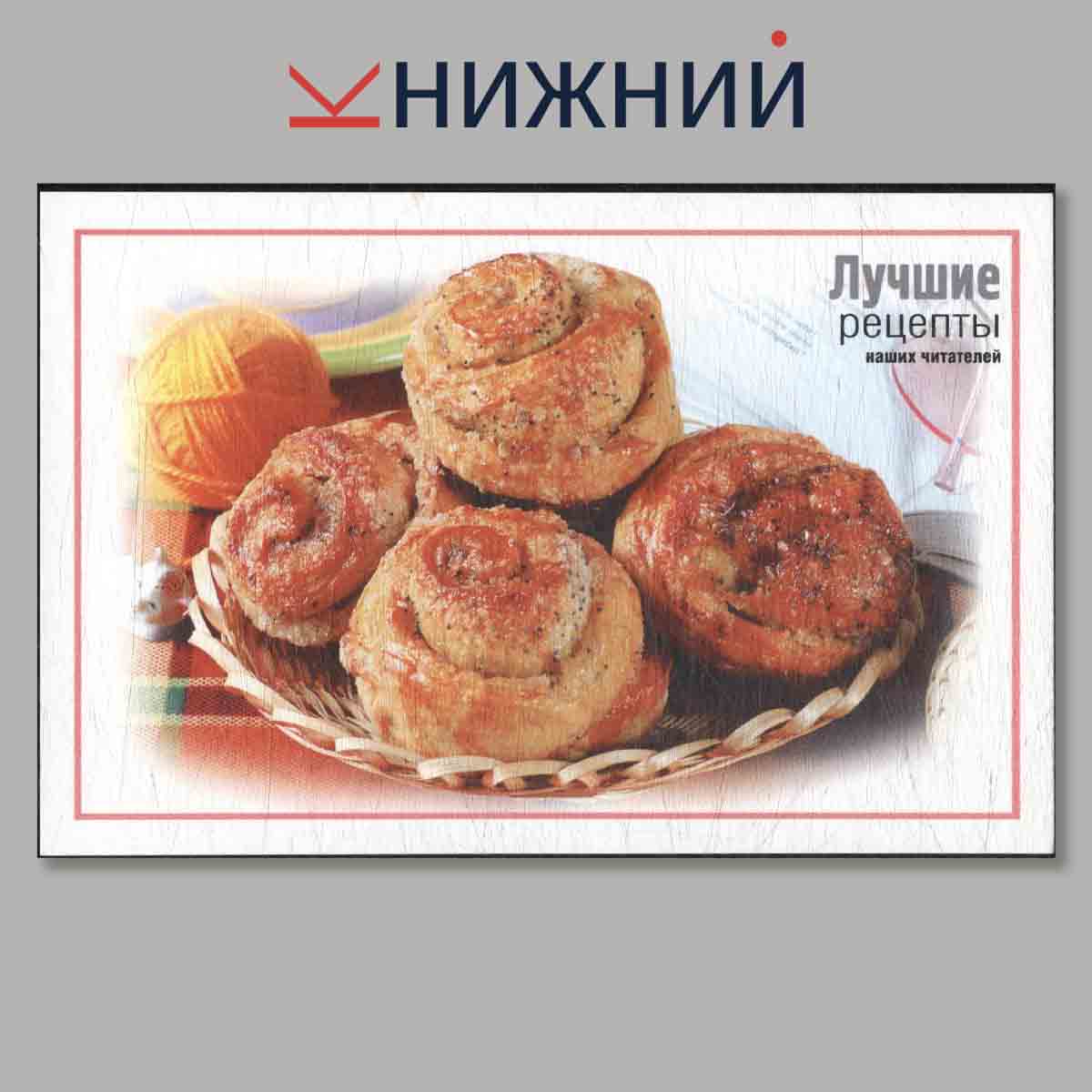 Набор открыток. Выпечка. Красиво и вкусно. Лучшие рецепты.
